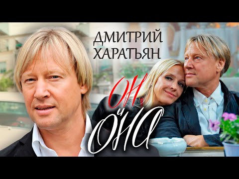 Дмитрий Харатьян. Он и Она @Центральное Телевидение