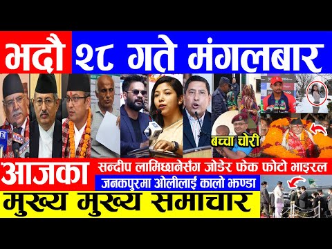 🔴Nepali news 🔴 आज भाद्र २८ गतेका प्रमुख समाचार Today news, Nepali samachar Live 13 September 2022