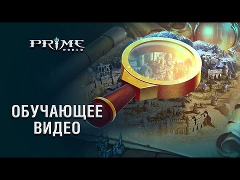 Prime World — Мини-игра