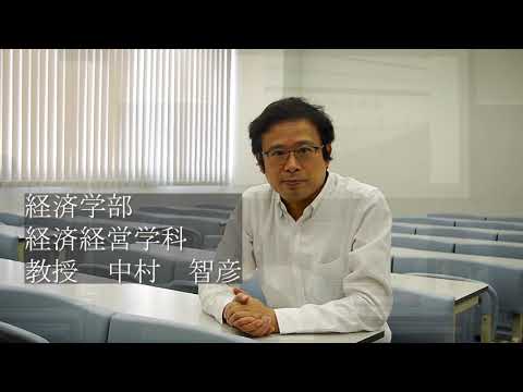 経済経営学科 体験講義「関西経済論」関西経済の発展を歴史から考える　（ダイジェスト版）