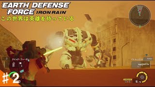 ♯2【TPS】ハッセの「EDF IR:眠る厄災」動かぬ自立型殺戮兵器「スコージャー」