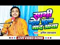 साथी कोई भुला याद आया Amit Upadhyay Sathi Koi Bhula Yad Aaya Bhojp