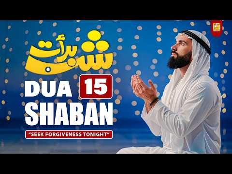 BEST 15 SHABAN DUA 2026 | MUST LISTEN !! ⋮ Beautiful DUA FOR SHABAN | SHAB E BARAT 2026 DUA #shaban