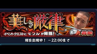 【モンスト】2年ぶりの男が挑戦