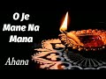 O Je Mane Na Mana O Je Mane Na Mana Rabindra Sangeet O Je Mane Na Mana Belaseshe