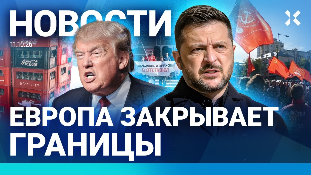 ⚡️НОВОСТИ | ТРАМП ПРИЗВАЛ ЗЕЛЕНСКОГО УЙТИ | УДАРЫ ПО УКРАИНЕ | КОЛЛАПС АЭРОП?