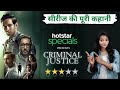 Criminal Justice Full Story Explained Criminal Justice Review Criminal Justice Hotstar Specials