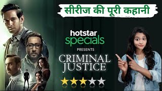 Criminal Justice Full Story Explained | Criminal Justice Review | Criminal Justice Hotstar Specials