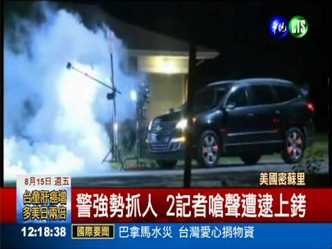 抗議警濫殺暴動 逾40人遭逮捕