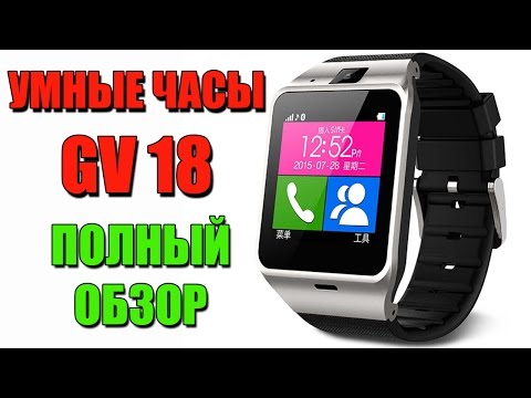 УМНЫЕ ЧАСЫ GV18 - ПОЛНЫЙ ОБЗОР - Smart Watch GV18