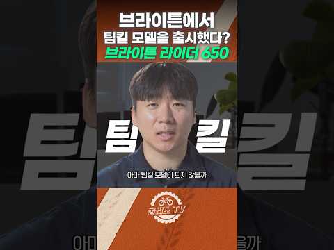 브라이튼이 팀킬을 시작했어요