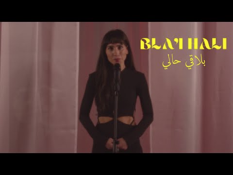 بلاقي حالي دانا حوراني