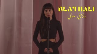 كلمات اغنية بلاقي حالي دانا حوراني