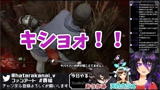 【Vtuber】旗良かないの性悪サバイバー【配信切り抜き】