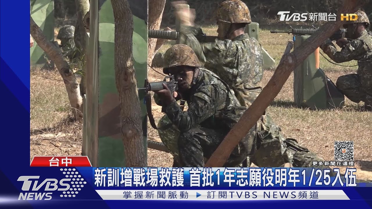 新訓增戰場救護　首批1年義務役明年1/25入伍