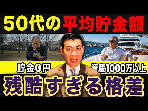 50代の貯金と運用法を徹底解説