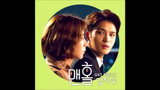Stay With Me - 김지수(Kim Jisoo) [맨홀: 이상한 나라의 필 | Manhole OST] Part.07 (2017)