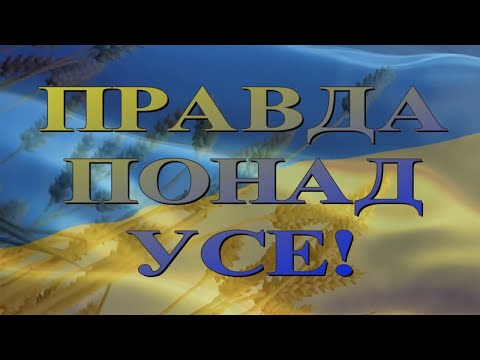 STEBELSKA - Правда понад усе | Official Video