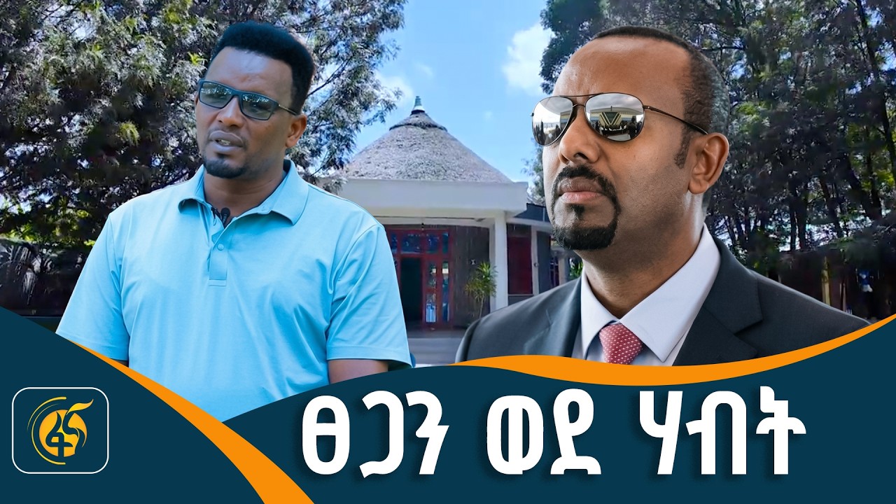 የግብርና ዝማኔ ማሳያ በማዕከላዊ ኢትዮጵያ ክልል