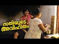സതിയുടെ അവിഹിതം Short Filim Kamavahini