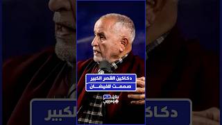 المؤرخ محمد أخريف يكشف كيف تعايش القصر الكبير قديمًا مع الفيضان thumbnail