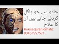 Blackmagic Removal Pagal Pn K Jadu Ko Khatm Krny Ka Dam 102 Rukiya Qurani Dr Hafiz Urdu Hindi