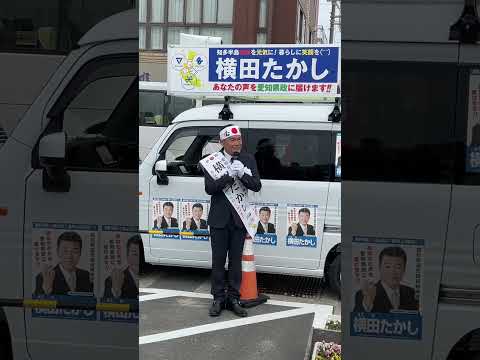 横田たかし愛知県日間賀島での街頭演説