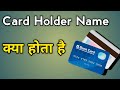 Enter Card Holder Name Kya Hota Hai | What Is The Meaning Of Card Holder Name