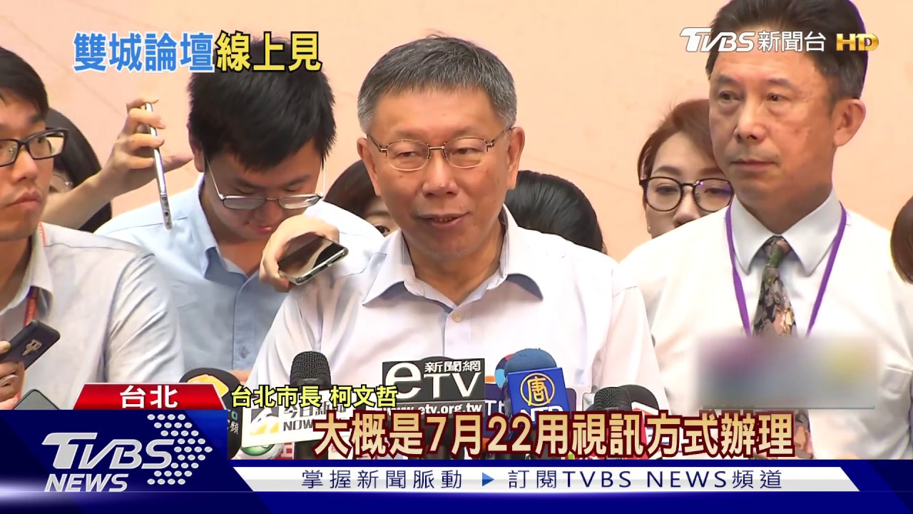 雙城論壇首用「視訊」 軟體選用兩岸「還在喬」