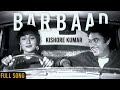 Ki Ho Na Jaye Pyar Tumse Mujhe 1980 Barbad Old Version Kishore Kumar Barbad Saiyara