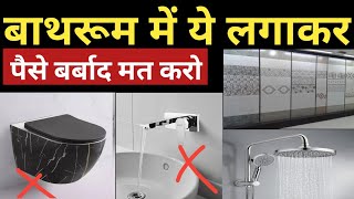 3 Worst Bathroom Design Mistakes | Bathroom Design Ideas | Bathroom Tiles 