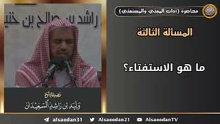 ما هو الاستفتاء؟ image