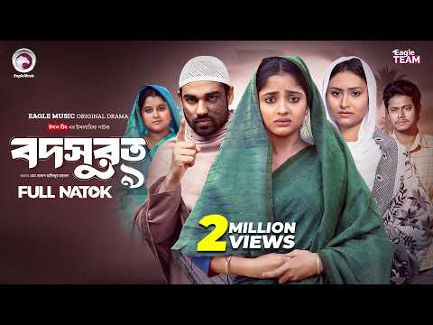 Bodsurot 9 | বদসুরত ৯ (Full Natok) Eagle Team | Sarwar Kiron | Kotha Islam | New Natok 2026