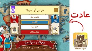 اللعبة الثقافية الأشهر تعود مجددًا سيف المعرفة
