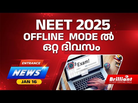 Brilliant Pala Entrance News | 16 January 2025