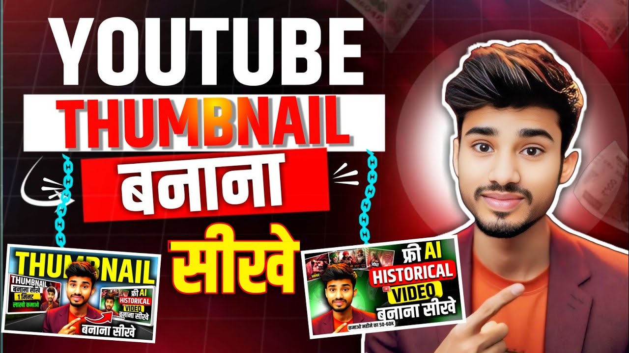 Thumbnail kaise banaen | youtube thumbnail kaise banaye | How to make thumbnails for youtube videos