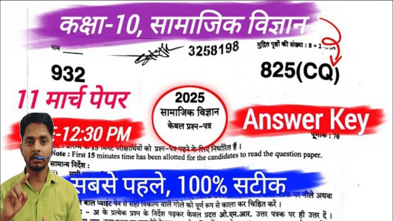 UP BOARD Class 10 Social Science key Paper answer 2025, कक्षा-10 समाजिक विज्ञान पेपर 2025
