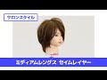 ［切り方解説］カット講習 ミディアムレングスセイムレイヤー