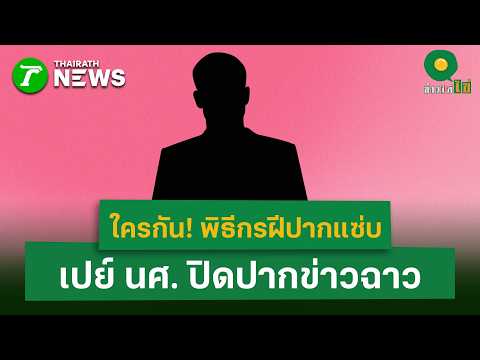 คลิกเพื่อดูคลิปวิดีโอ