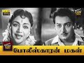 Policekaran Magal Full Movie HD R Muthuraman C R Vijayakumari C V Sridhar M S Viswanathan