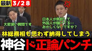 【再エネ利権？】神谷宗幣「外国人が儲けるために日本人が負担するのはおかしい」 【国会/神谷宗幣/参政党】