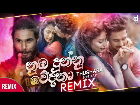 Nuba Dunnu Wedana (OFFICIAL REMIX) - Thushara Joshep (Dexter Beats) | Sinhala Remix Songs | Dj Songs