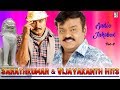 Vijayakanth SarathKumar Super Hit Audio Jukebox Vol 2