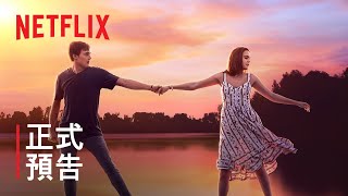 《真情七日》| 正式預告 | Netflix
