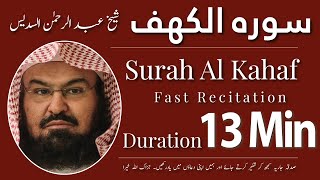 Download lagu Surah Al-Kahf | By Sheikh Abdur-Rahman As-Sudais | Full (HD) | 13 Minutes | - سورہ الکھف 13 منٹ mp3