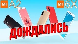 Xiaomi Mi A2 и Xiaomi Mi 6X - Цена и Камера. Первый взгляд