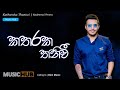 Katharaka Thaniwi Mervin Perera Cover With Nadeemal Perera