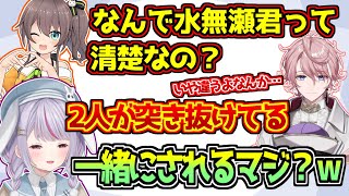 水無瀬に夏色まつりと同レベルのやばさだと思われてしまう兎咲ミミ【ぶいすぽっ!/APEX】