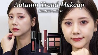 【秋メイク】トレンドのモーヴカラーで洗練された大人顔に💄新作コスメを使ってメイクしてみたよ🤎