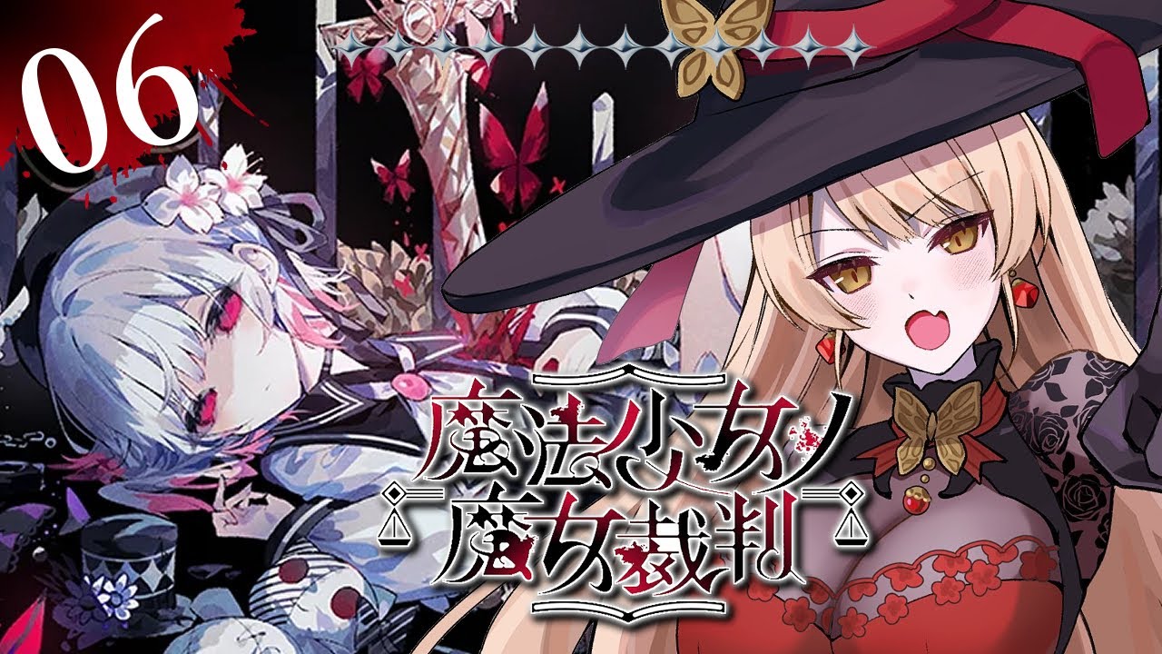 【#06 魔法少女ノ魔女裁判 / まのさば】「この中に、魔女になった少女がいる」 ※ネタバレ注意【ニュイ・ソシエール / にじさんじ】